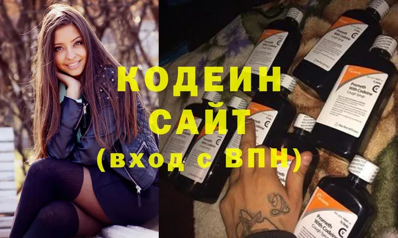 Кодеин Purple Drank  Новошахтинск 