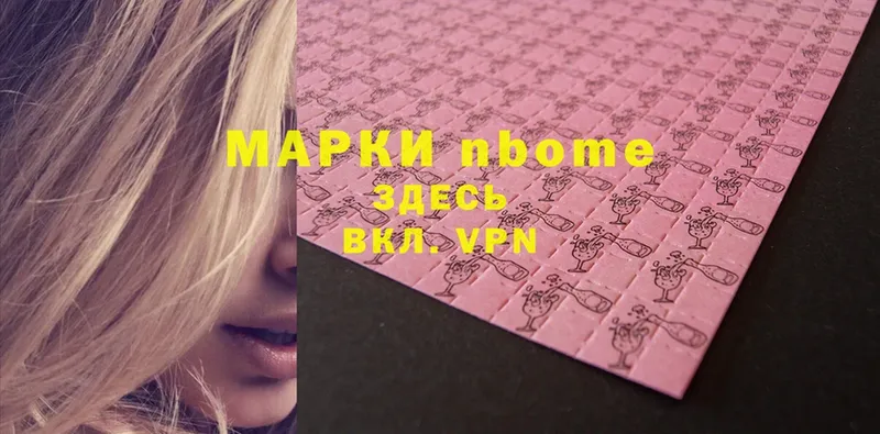 Марки N-bome 1,8мг  Новошахтинск 